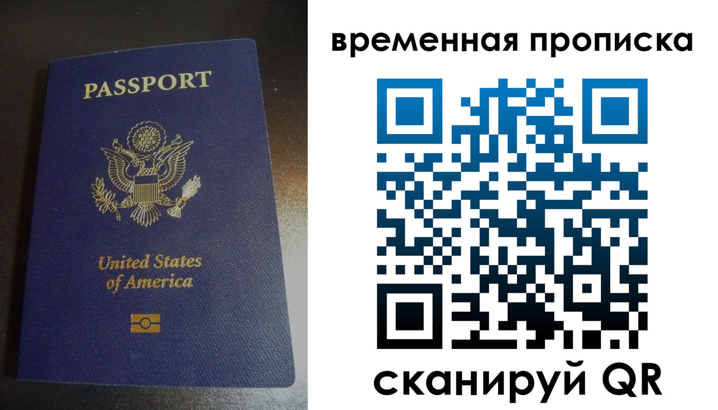 прописка 2025 в Салехарде
