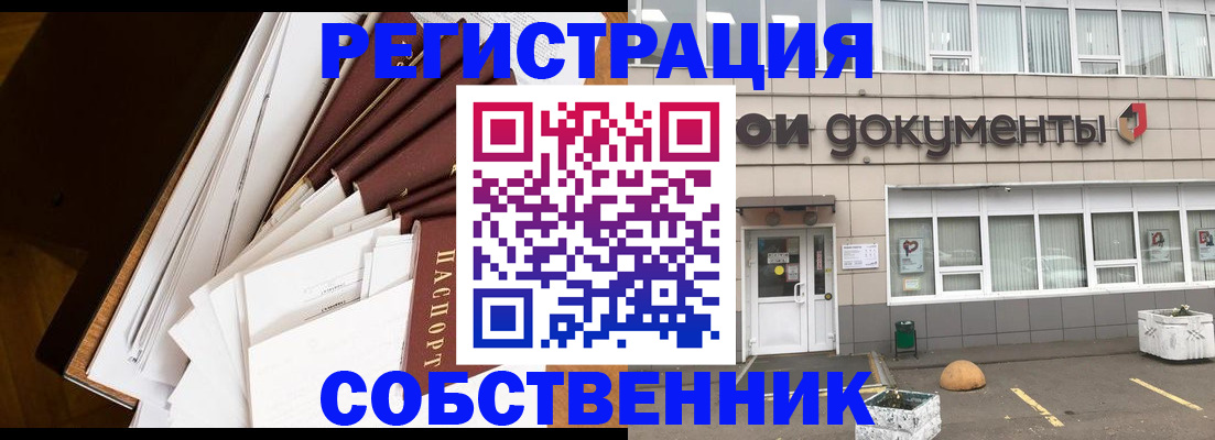 прописка регистрация в Салехарде