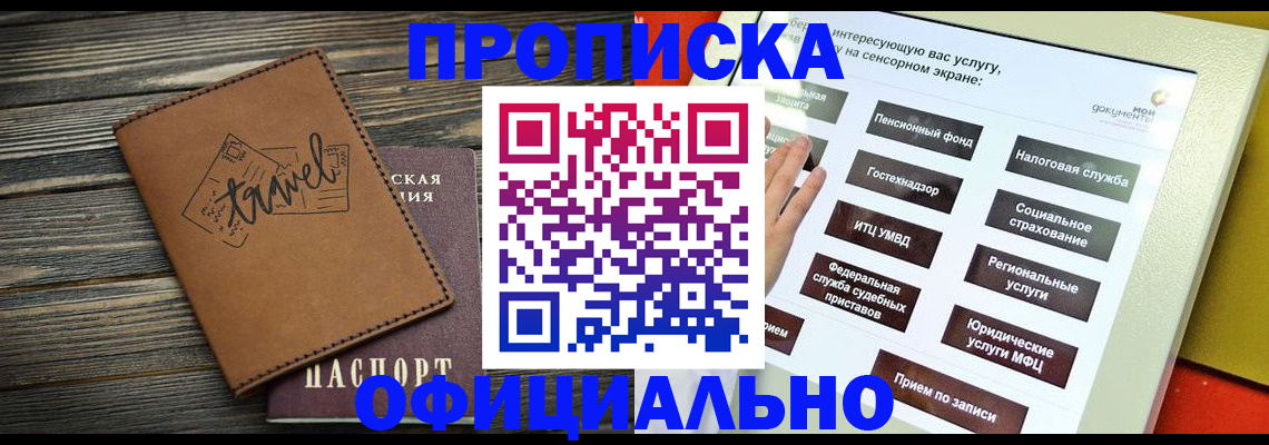 прописка паспорт в Салехарде