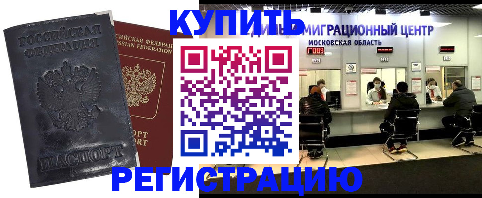 прописка иностранных граждан в Салехарде