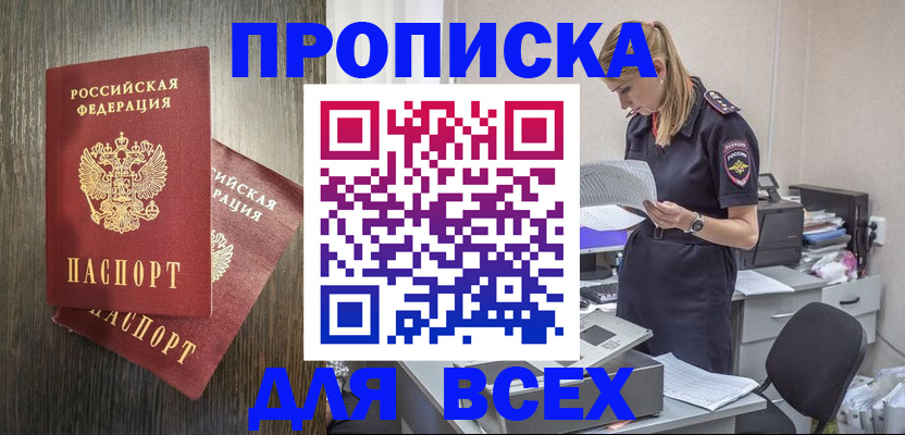 прописка для кредита в Салехарде